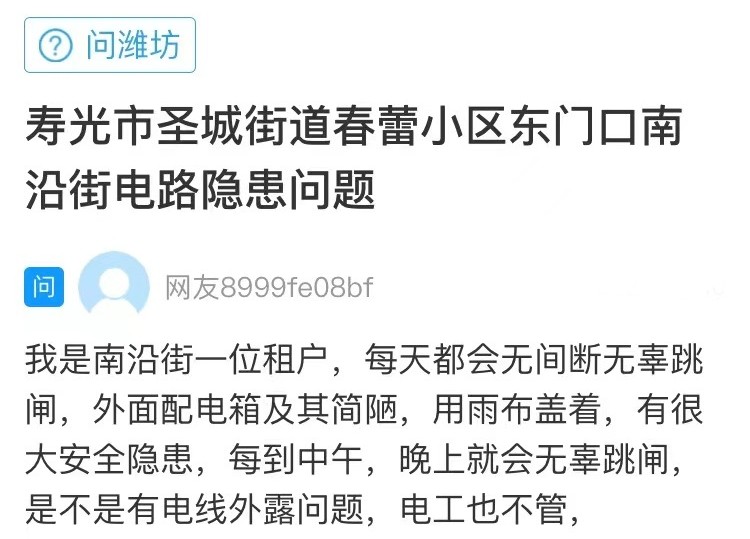 网络问政·办实事 | 留言后 频繁跳闸已解决
