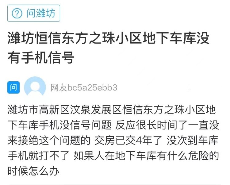 网络问政·办实事 | 地下车库成通信盲区 留言后问题已解决