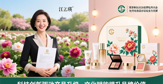 菏泽市人民政府代表团到中国香料香精化妆品工业协会开展座谈