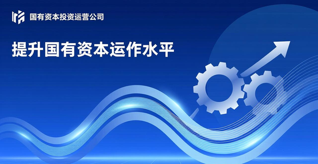 上海地方国企创出“双新高” 国企改革深化提升行动高质量收官 开局之年“起步即冲刺”