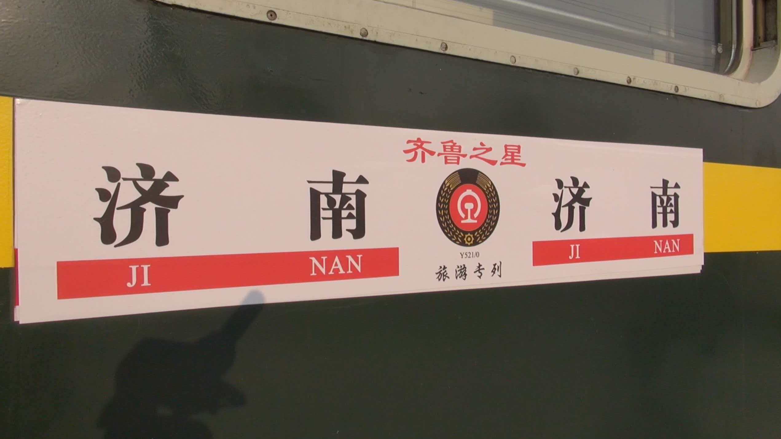 车上车下都是大集！这趟慢火车遇见了年味