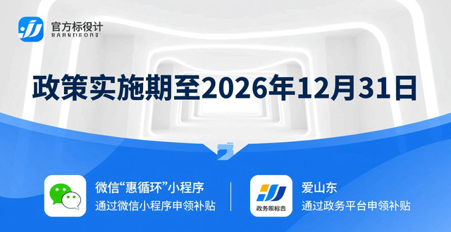 2026年聊城家电以旧换新每件最高补贴1500元