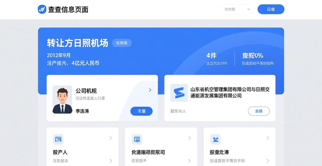 日照机场继续“瘦身”！