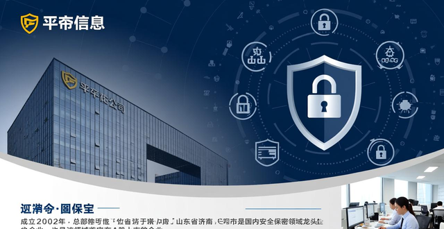 济南网安龙头牵手央企！将擦出怎样火花？
