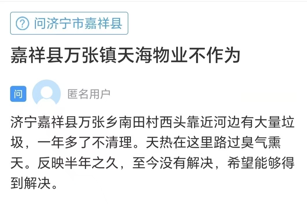 网络问政 · 办实事 | 河边垃圾堆积 街道协调环卫部门全部清理