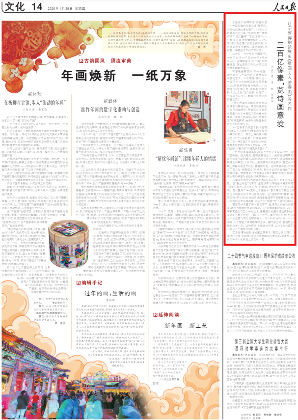 人民日报聚焦辽博展出《虢国夫人游春图》等名作：三百亿像素，览诗画意境