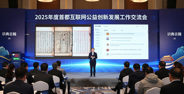 汇聚向善力量 赋能数字公益 —— 2025年度首都互联网公益创新发展工作交流会召开