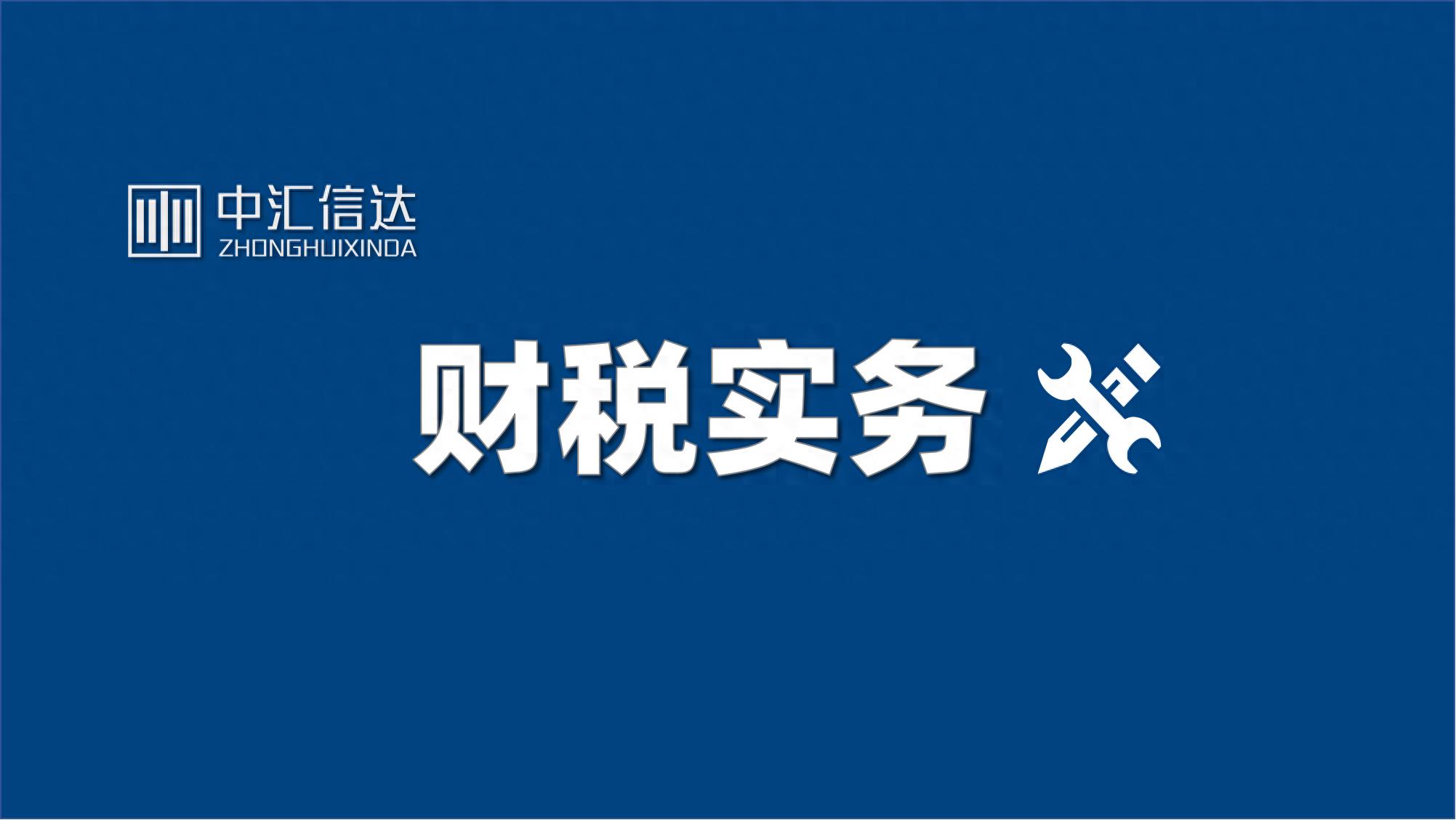 个人和企业公益性捐赠支出如何税前扣除？