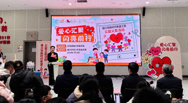 宁夏银川举办新时代希望工程公益义卖活动