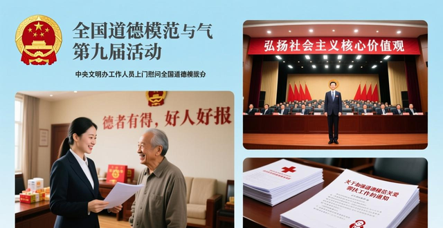 中央文明办走访慰问全国道德模范