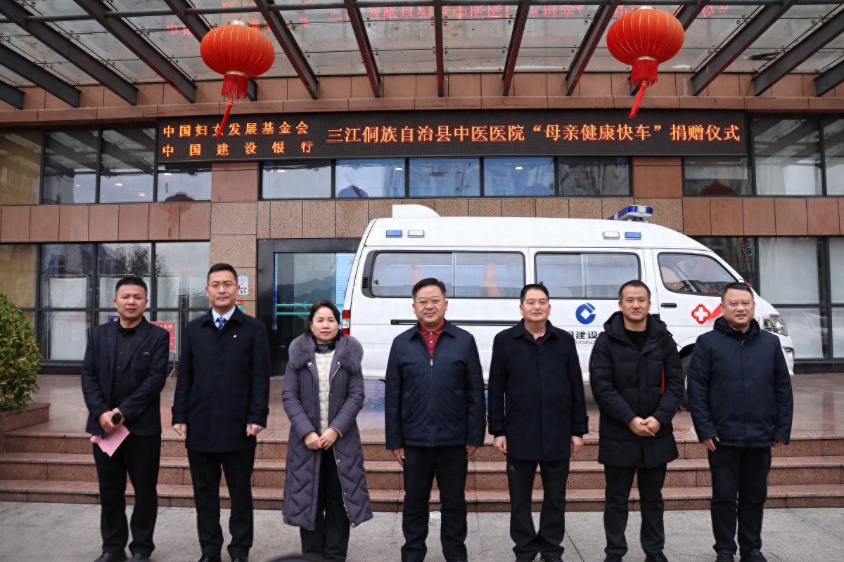 情暖侗乡 健康护航——建行“母亲健康快车”开进三江侗乡深处