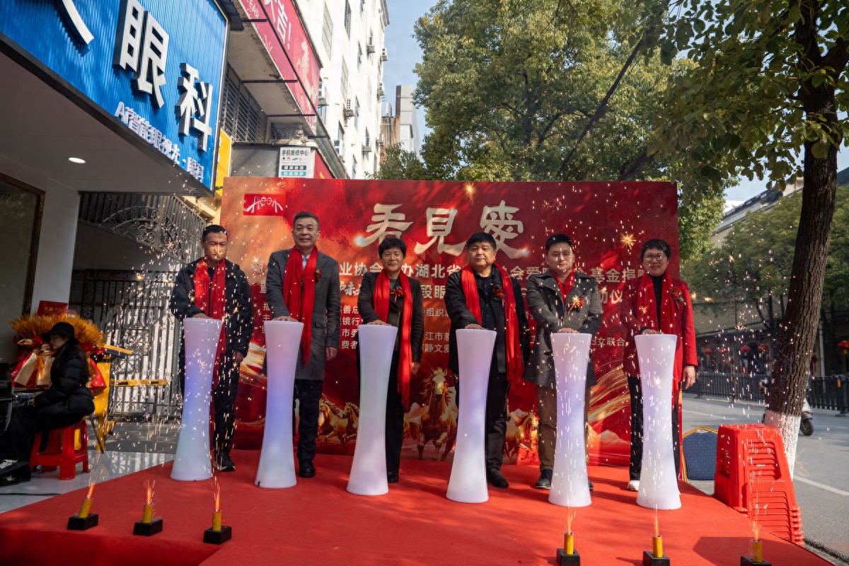 湖北省“爱瞳爱心基金”捐赠暨“护眼即护未来”公益计划在潜江启动