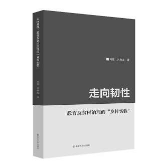 以教育韧性筑牢乡村振兴根基