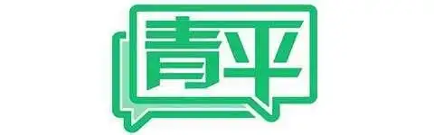 青平：2026年乡村振兴绘就壮美画卷