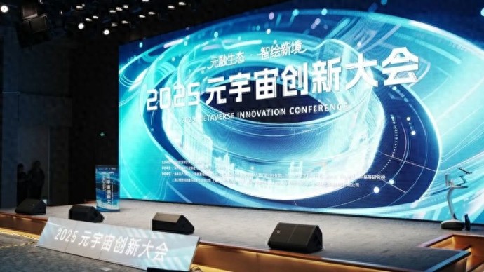 虚拟手术室练高难度操作！2025元宇宙创新大会解锁产业新蓝海