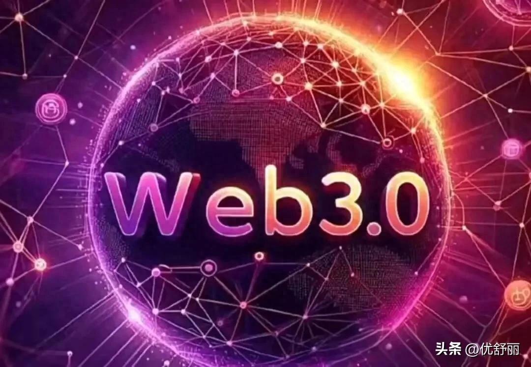 将世界上链：区块链如何重塑我们的信任基石