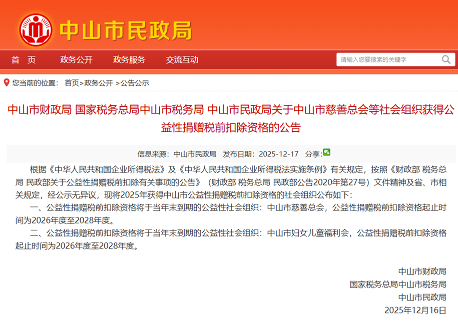 好消息！您的捐款可以减税啦！捐一份爱心，守一份美好→