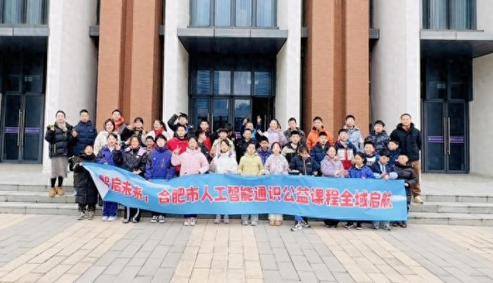 智启科创 绘见未来——合肥市人工智能通识公益课点亮少年科创之光
