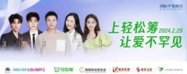 轻松筹：以社交聚爱心，为大病家庭燃希望