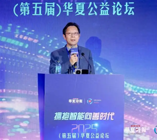 迈向“而立之年”的腾讯“向善”！窦瑞刚：AI是爱与善的放大器｜聚焦2025（第五届）华夏公益论坛