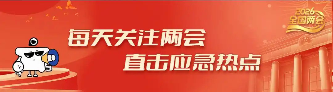 人大代表：确保预警信息直达驾驶员、船员、调度人员、应急管理人员……