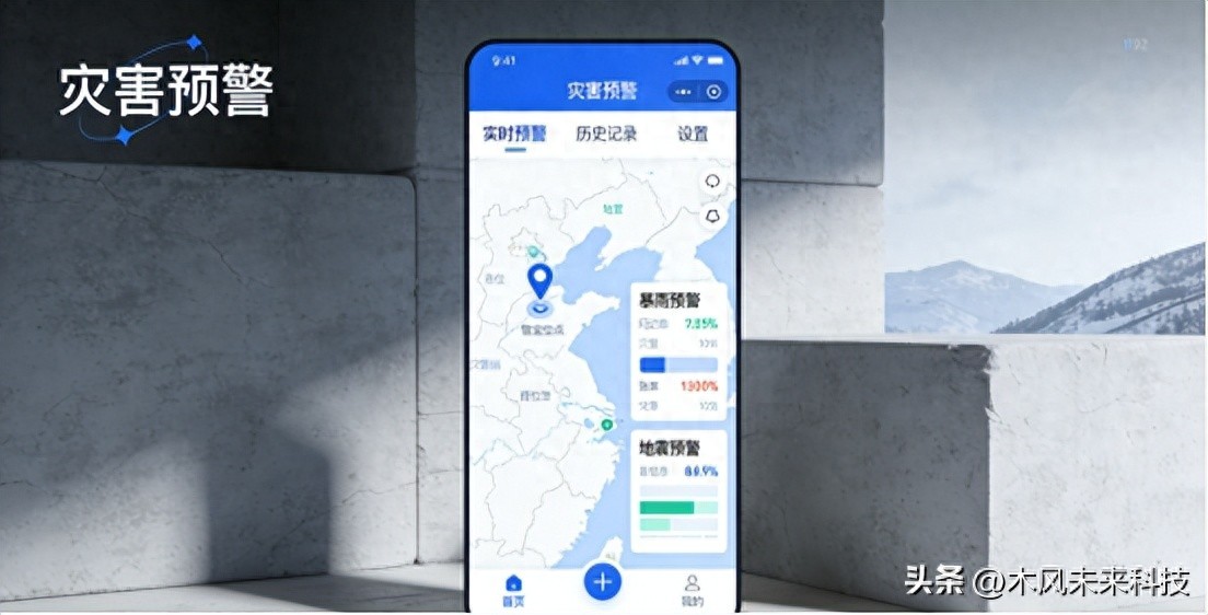 灾害预警小程序：以科技之力，为公共安全构筑数字化防线