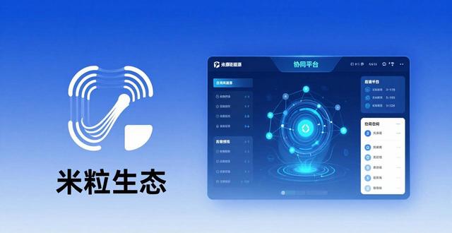 区块链《米康公司米粒生态与区块链的关系纵横谈》