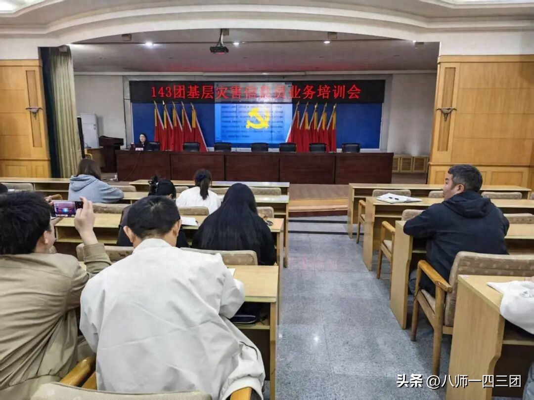 143团举办基层灾害信息员业务培训会 筑牢防灾减灾防线