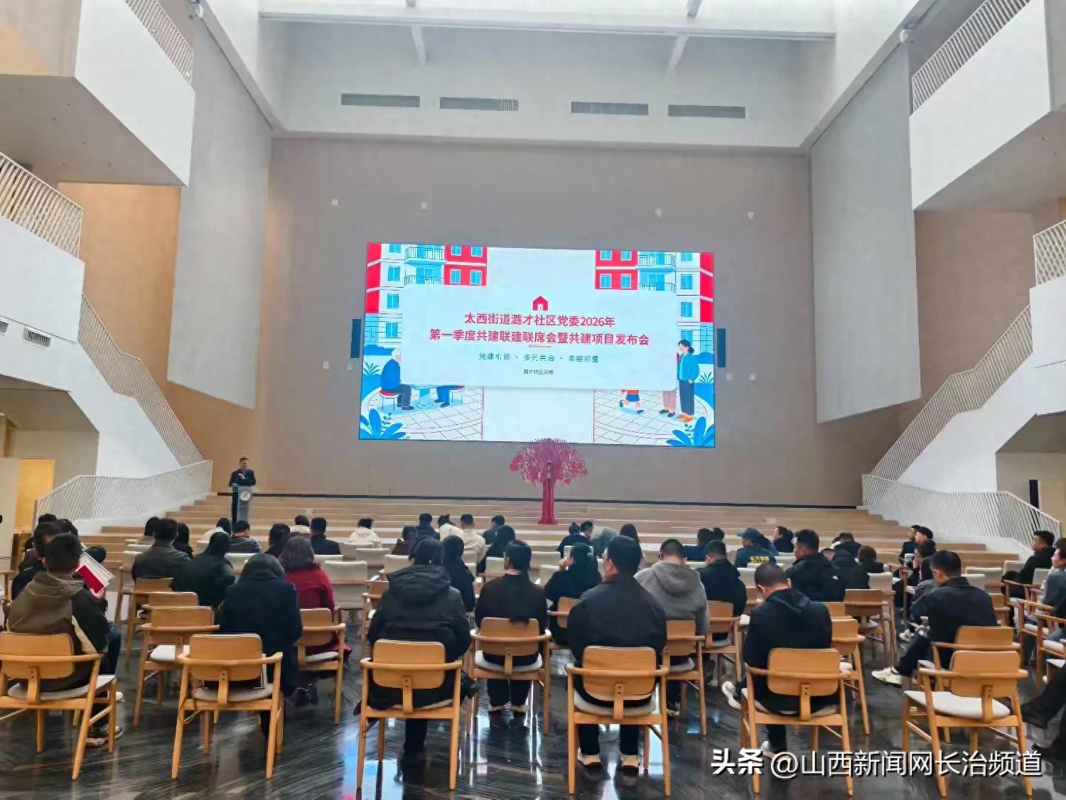 共建联建再出发，绘就治理新画卷——潞州区太西街道潞才社区党委召开第一季度共建联建联席会暨共建项目发布会