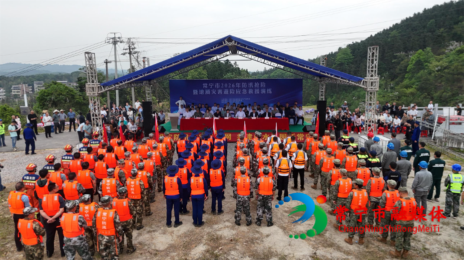 [常宁市] 常宁市开展2026年防汛抢险暨地质灾害避险应急救援演练