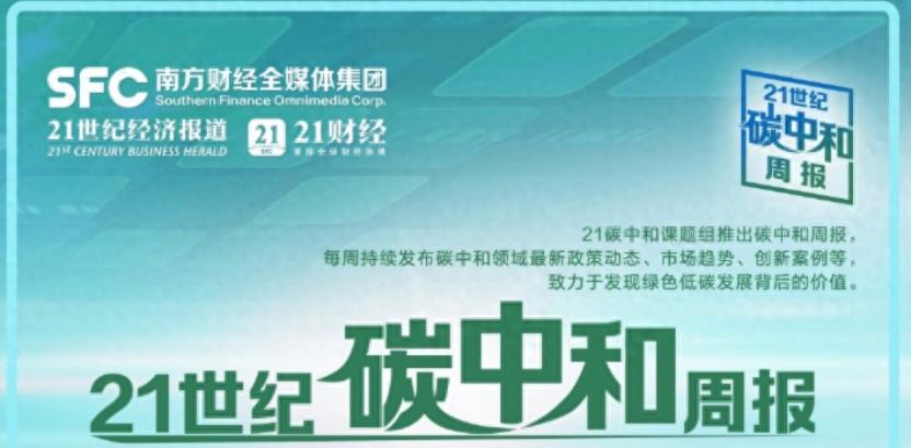 四部门：坚决抵制储能行业不合理、不正当竞争行为丨碳中和周报