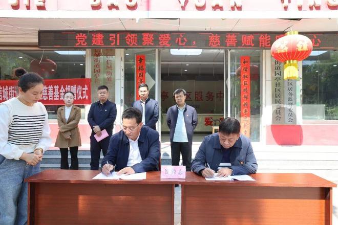 党建引领聚爱心 慈善赋能暖民心——信城街道园亭社区举办慈善基金捐赠仪式