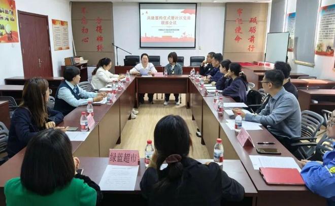 社区共建_社区党建联席会议_社区共建签约仪式