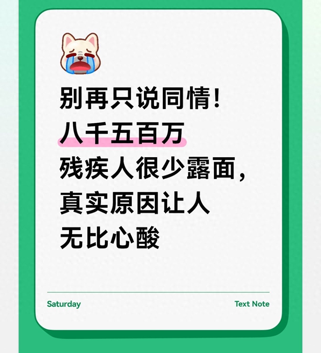 别再只说同情！八千五百万残疾人很少露面，真实原因让人无比心酸