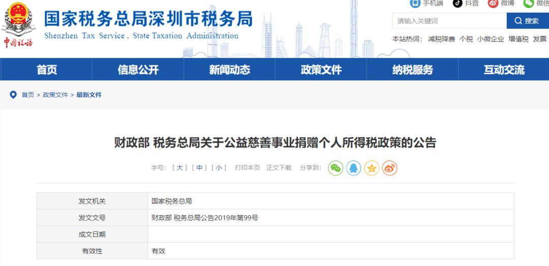 企业公益性捐赠税前扣除_大公司捐款税务筹划_慈善税收筹划