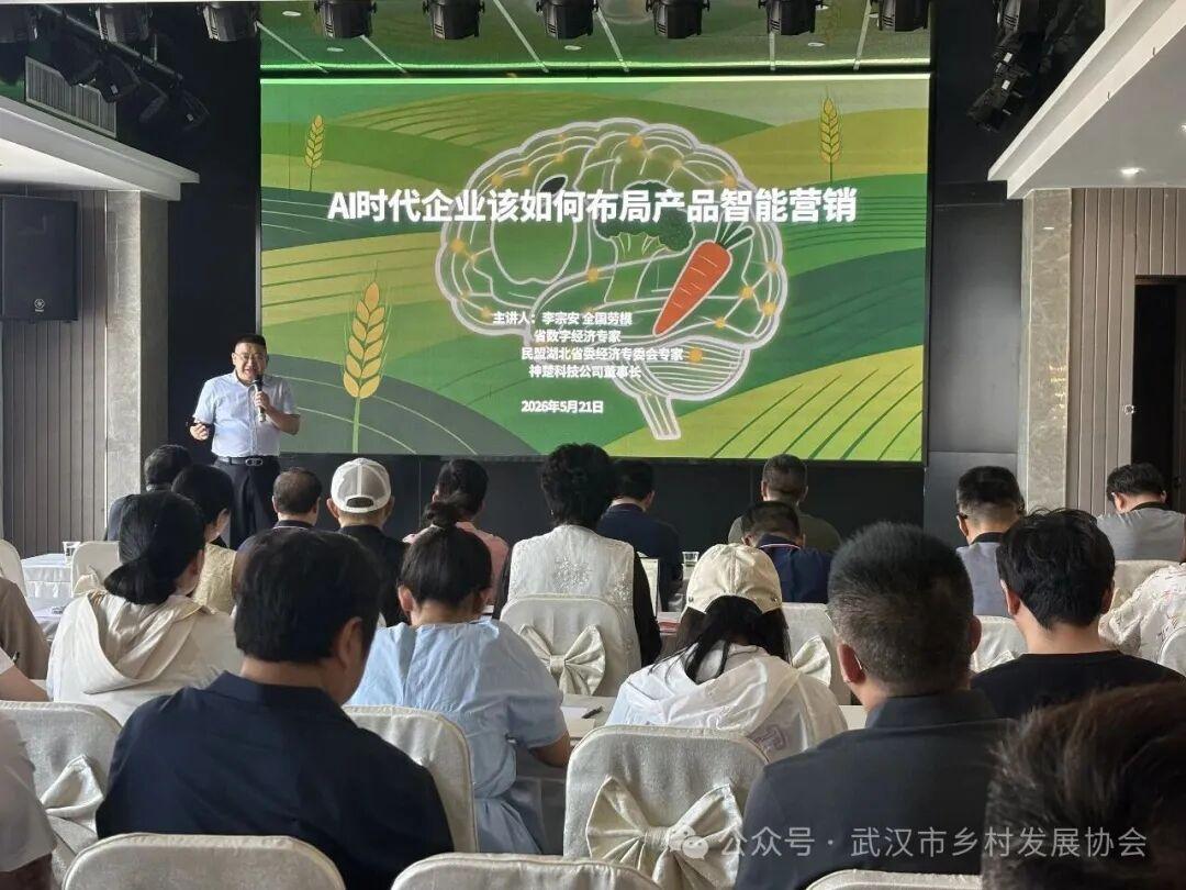 武汉市乡村发展协会乡村振兴大学堂首期开课