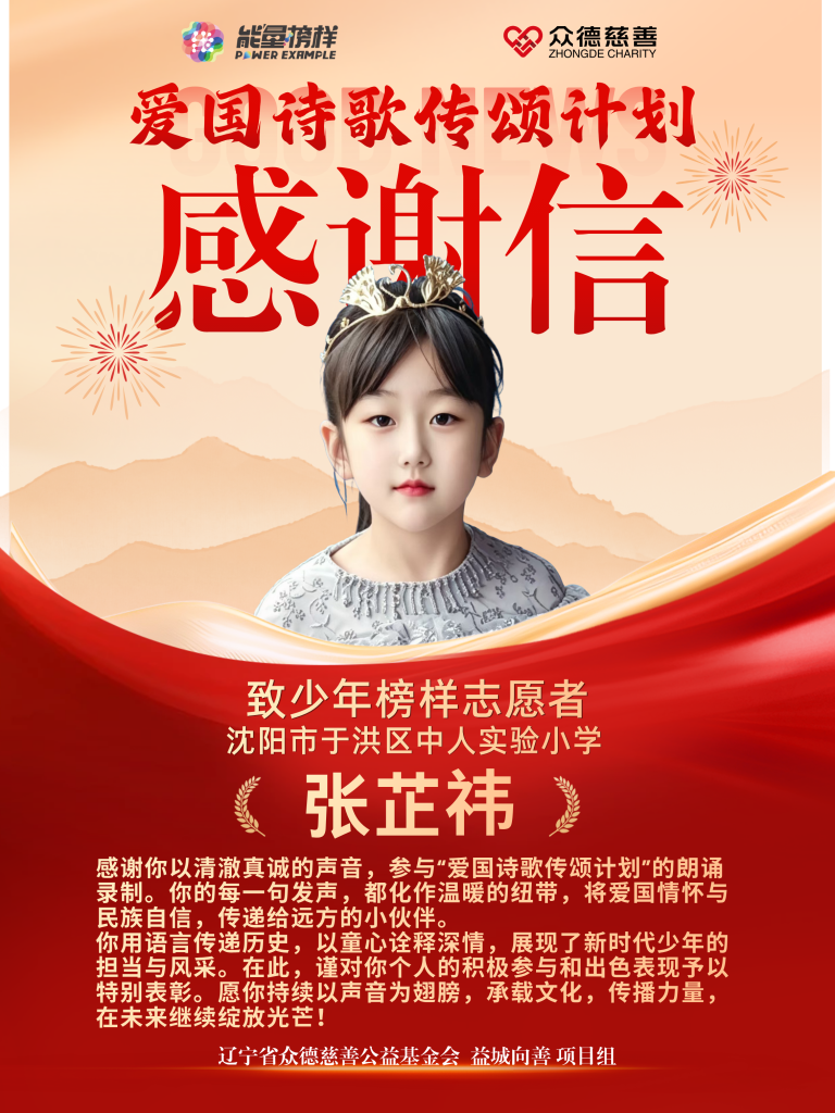 张芷祎:倔强女孩柔情诵读,以《锦绣》织就爱国梦