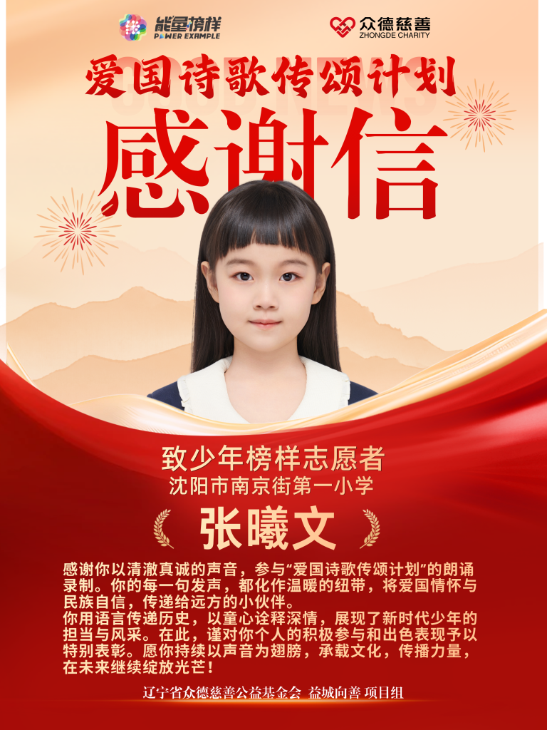 张曦文:盛京才女诗意传情,《祖国到底是什么》叩问初心