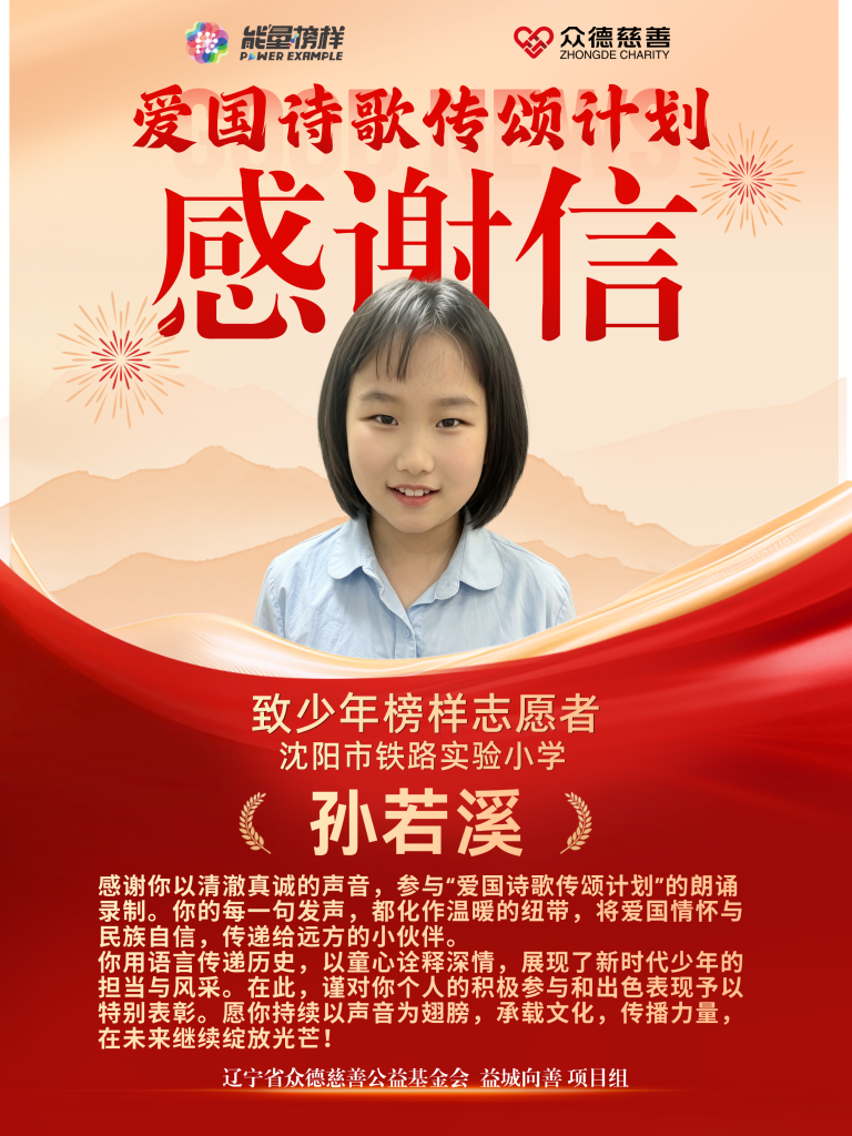 孙若溪:阳光少女深情告白祖国,《永不消逝的声音》传承信仰