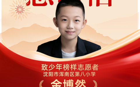 金博然：小小讲解员深情诵读《民族的丰碑》赓续红色血脉