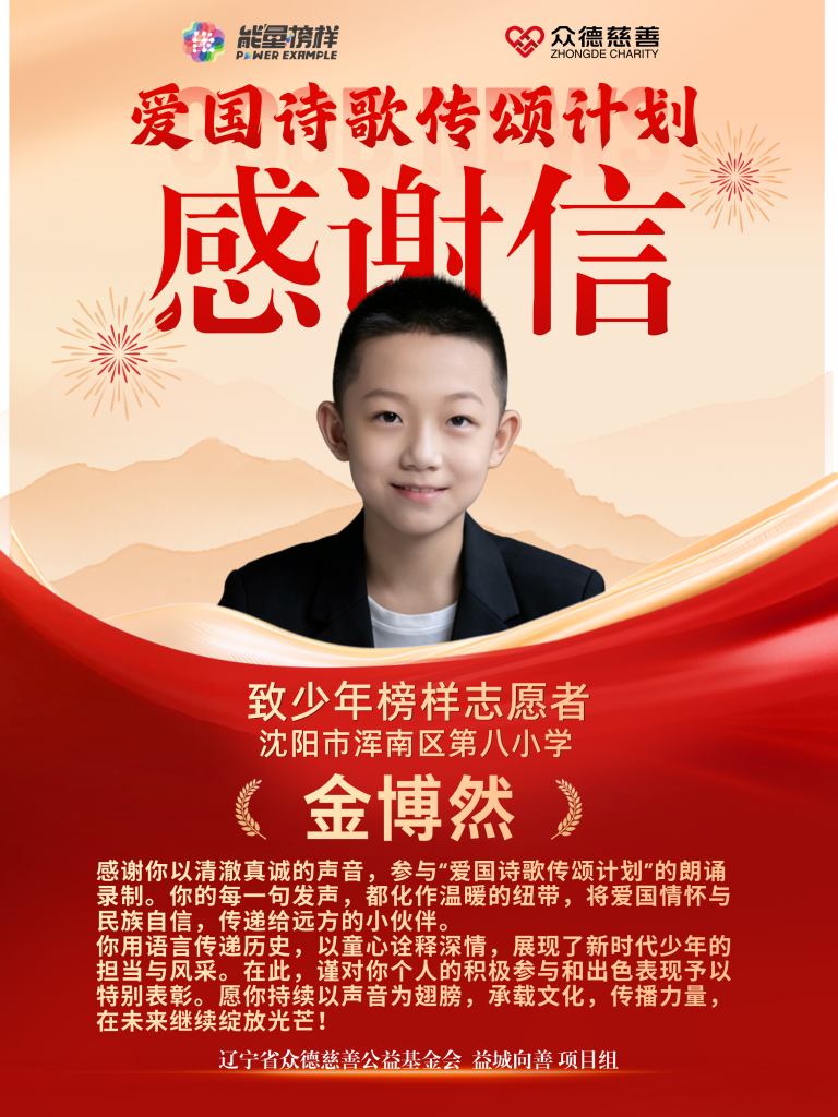 金博然:小小讲解员深情诵读《民族的丰碑》赓续红色血脉