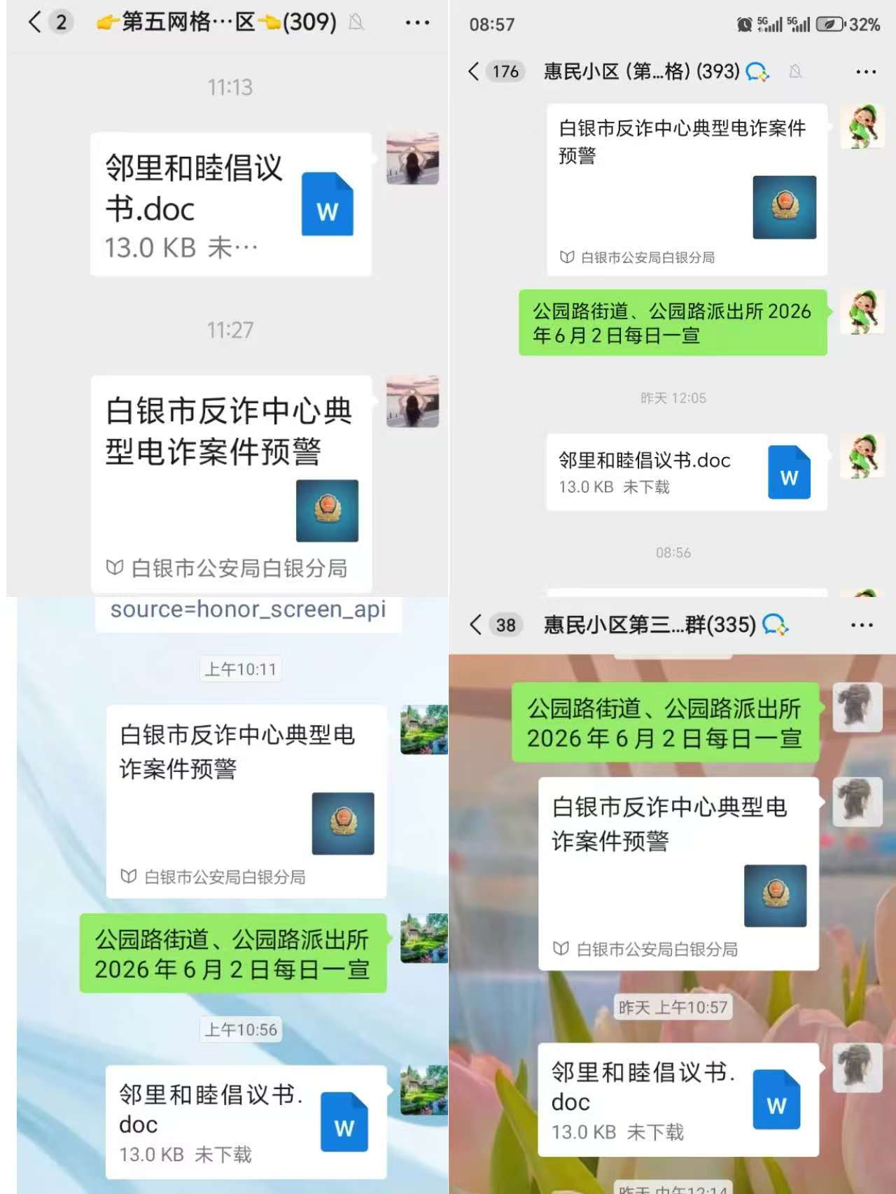——悦民社区扎实推进矛盾纠纷三个专项行动