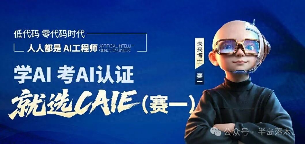 AI公益 AI 做公益不只是新闻2026 落地实操模型，持证人才成项目落地关键