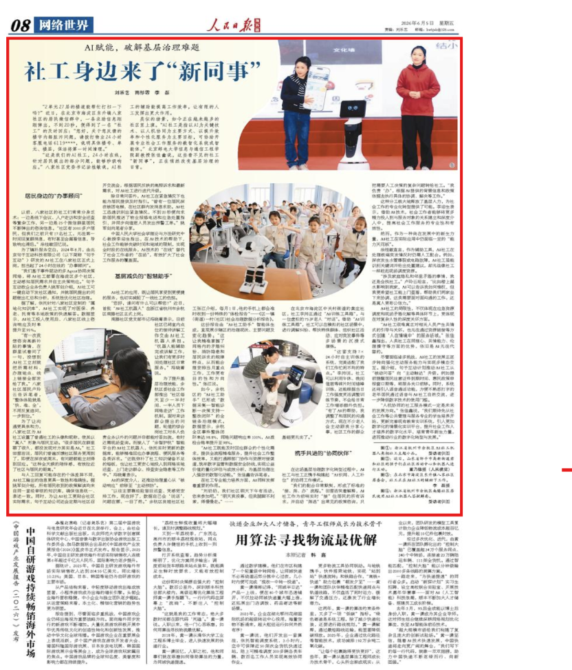 [人民日报海外版]AI赋能，破解基层治理难题