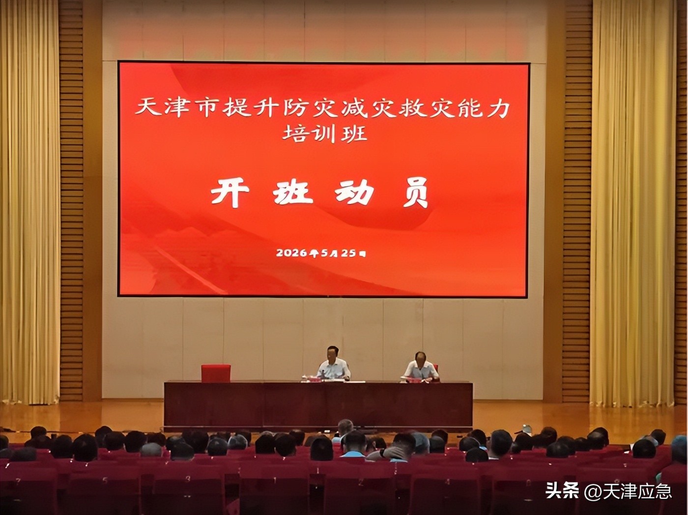 灾害应急培训体系_应急管理部防灾减灾救灾培训_天津市防灾减灾救灾能力培训班