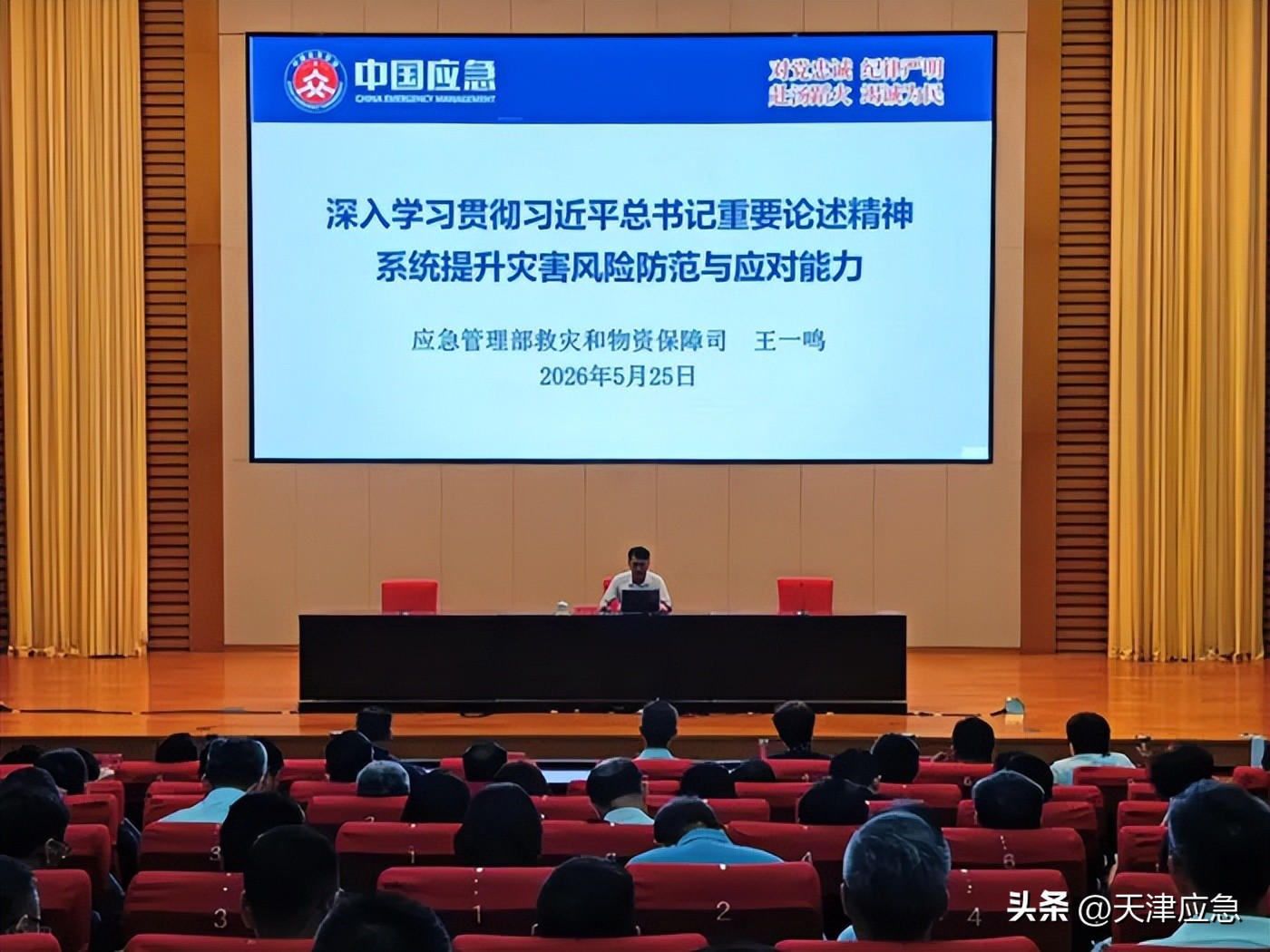 应急管理部防灾减灾救灾培训_天津市防灾减灾救灾能力培训班_灾害应急培训体系