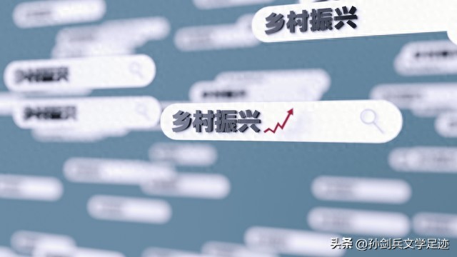 解读《破阵子・乡村振兴》