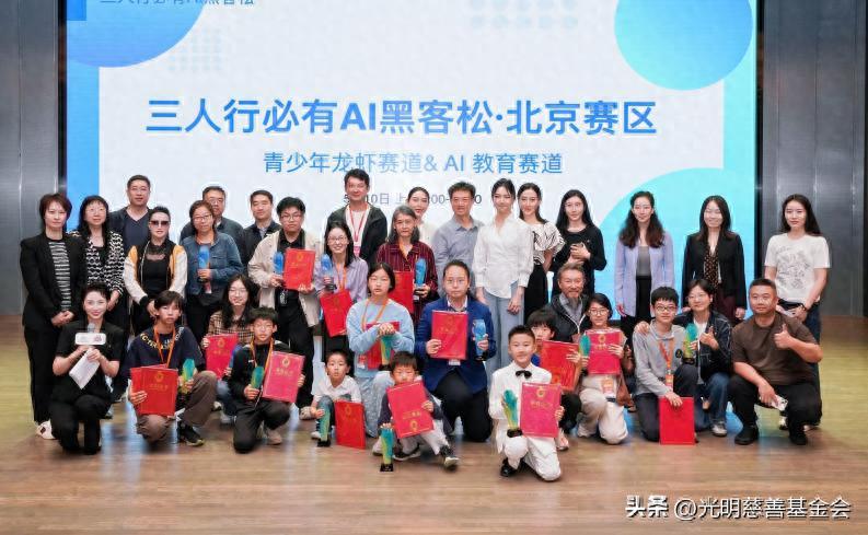 AI公益创新探索 三人行必有AI黑客松大赛激活青少年科创后后备人才“蓄水池”