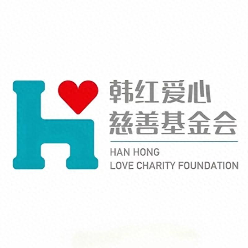 个人出资设立！国内主流私人慈善基金会完整盘点