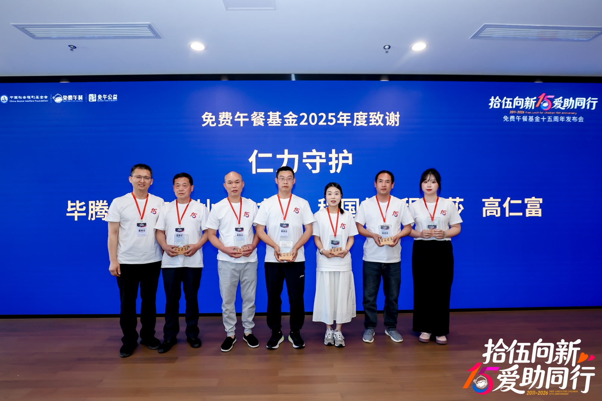 免费午餐_免费午餐基金 十五周年发布会 中国社会福利基金会